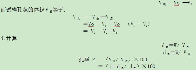 即視體積（表觀體積）V表。即：