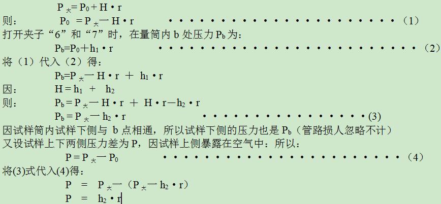 a點大氣壓與量筒內(nèi)壓力平衡此時有，