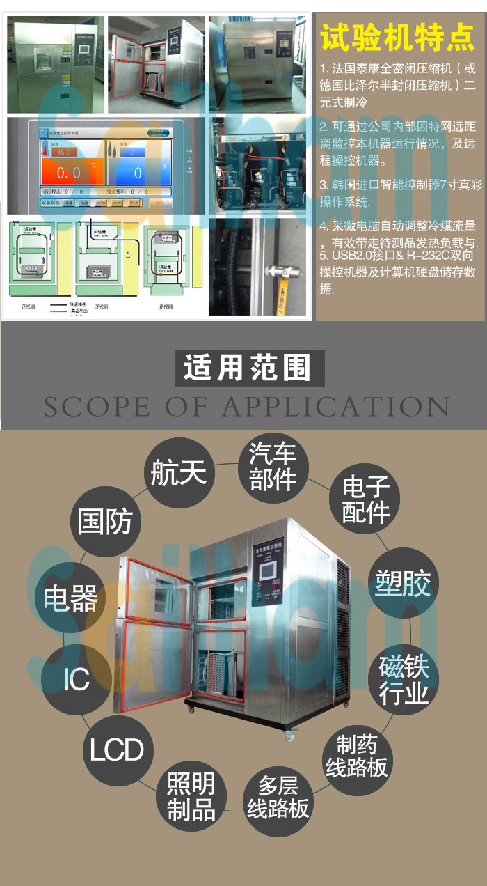 冷熱沖擊試驗箱試驗機特點