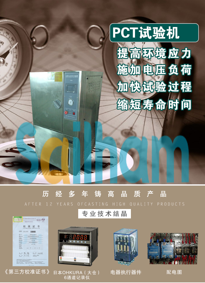 正航PCT高壓加速壽命試驗(yàn)機(jī)