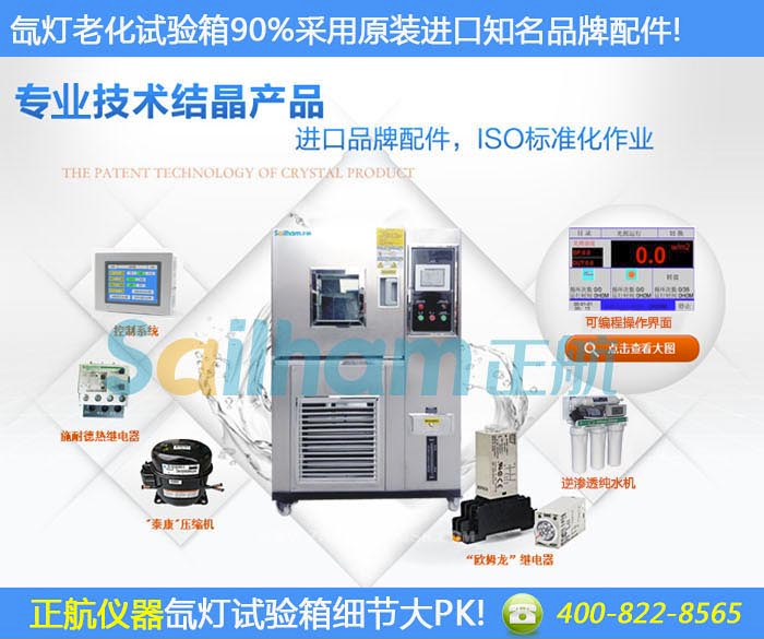 氙燈老化試驗(yàn)機(jī)